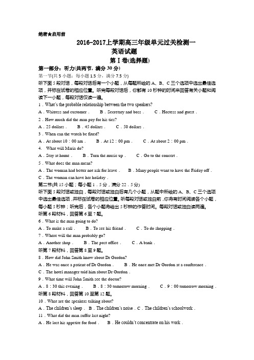 山东省潍坊实验中学高三上学期单元过关检测一英语试题 含答案