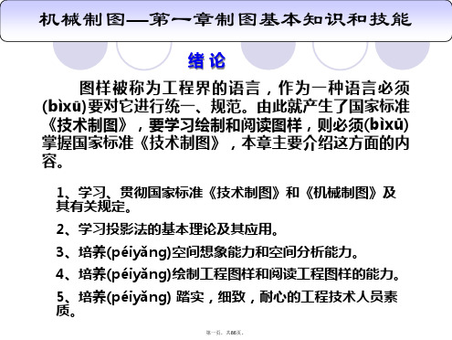 机械制图标注规范