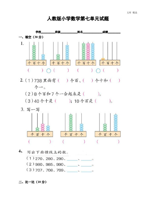 2020年人教版小学数学二年级下册第7单元测试题