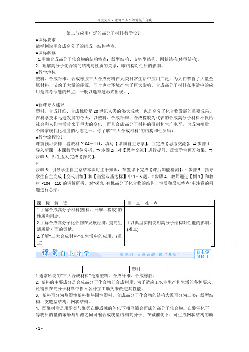 化学人教版选修5教案52应用广泛的高分子材料