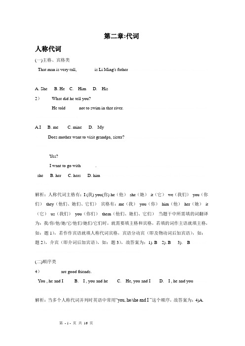 2011年中考英语语法精讲精练:第二章 代词2011年中考英语语法精讲精练:第二章 代词
