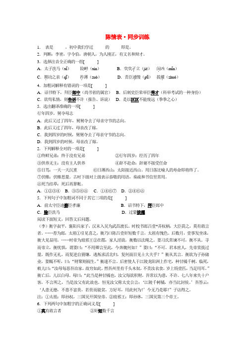 人教版高中语文全套试题7.《陈情表》能力检测 3