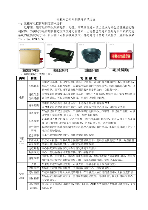 出租车公司车辆管理系统方案