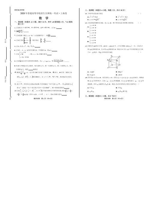 2020年高考数学上海卷附答案解析版