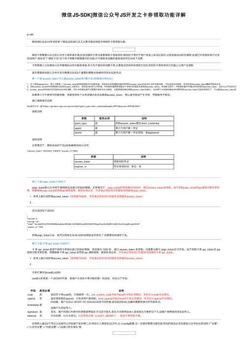 微信JS-SDK]微信公众号JS开发之卡券领取功能详解