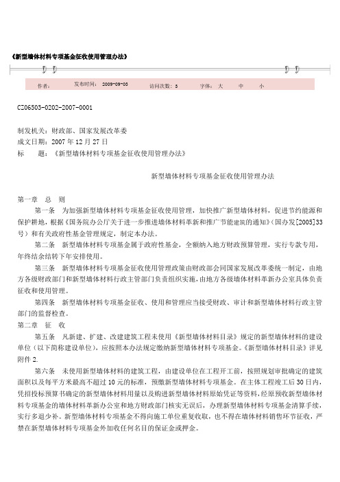 新型墙体材料专项基金