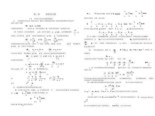 数学物理方程谷超豪版第二章课后答案.doc