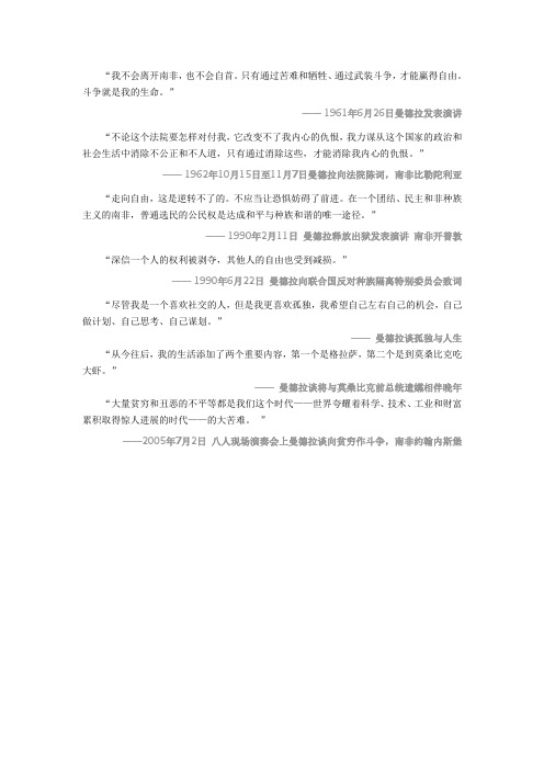 曼德拉语录