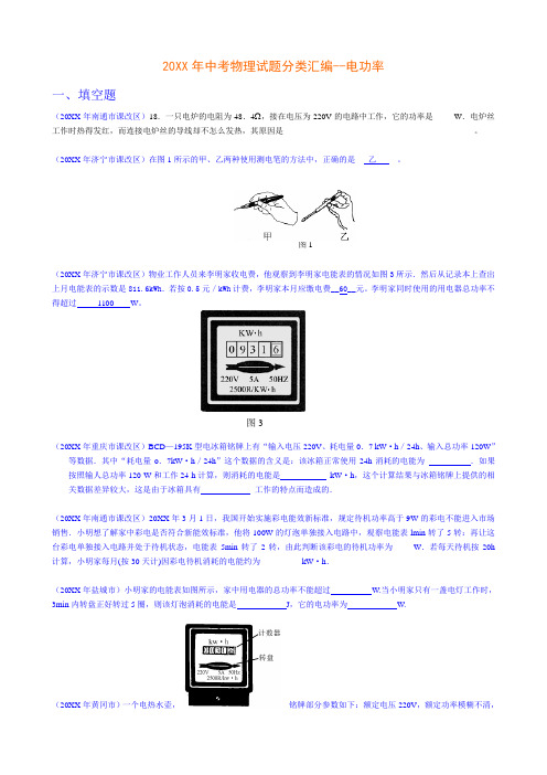 中考物理试题分类汇编--电功率