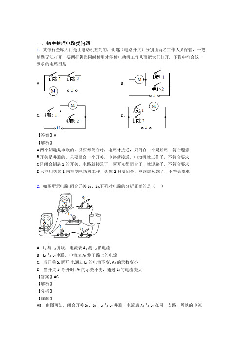 中考物理压轴题专题电路类问题的经典综合题