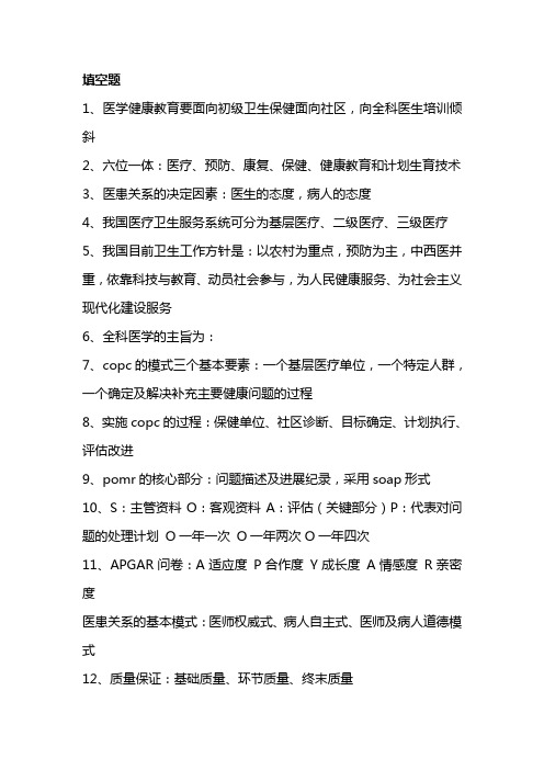 全科医学资料