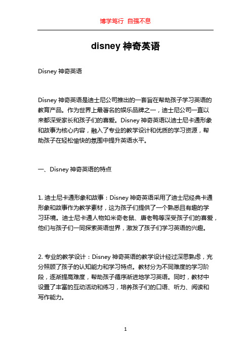 disney神奇英语