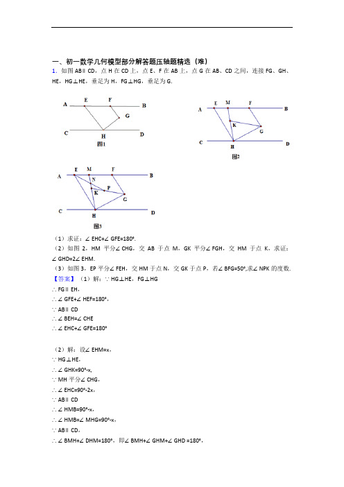 七年级上册数学 平面图形的认识(一)检测题(Word版 含答案)