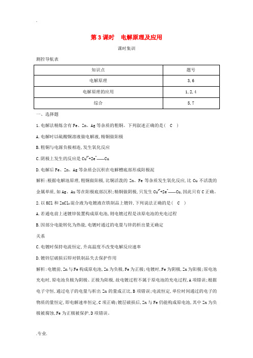 高考化学一轮复习 第六章 化学反应与能量 第3课时 电解原理及应用课时集训(含解析)-人教版高三全册