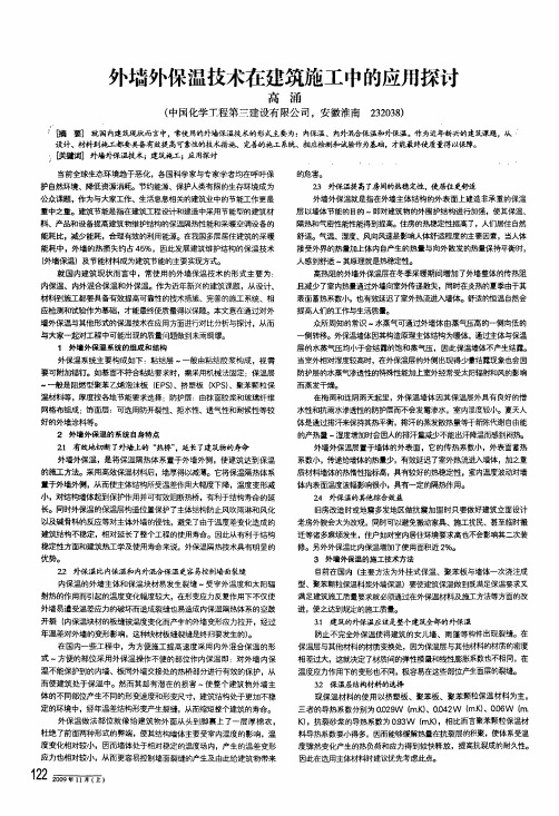 外墙外保温技术在建筑施工中的应用探讨