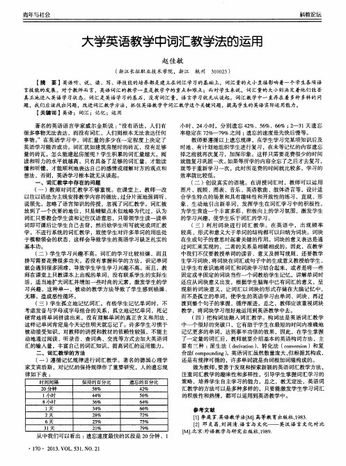 大学英语教学中词汇教学法的运用