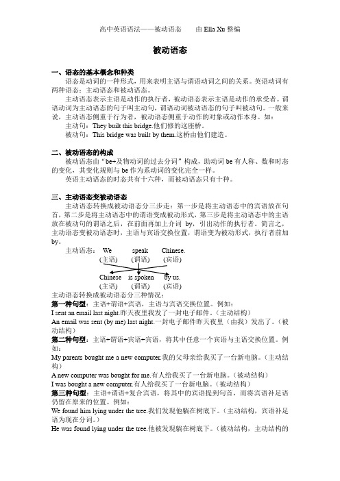 高中英语语法被动语态