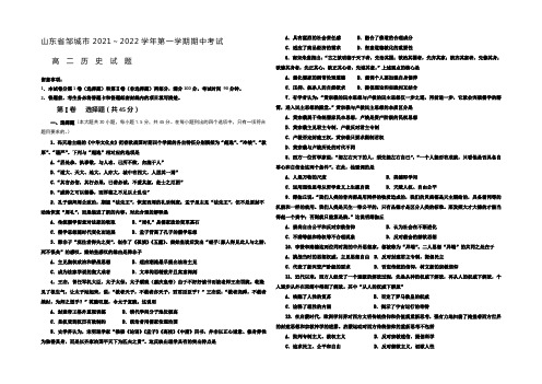 山东省邹城市2021-2022学年高二上学期期中考试历史试题 Word版含答案