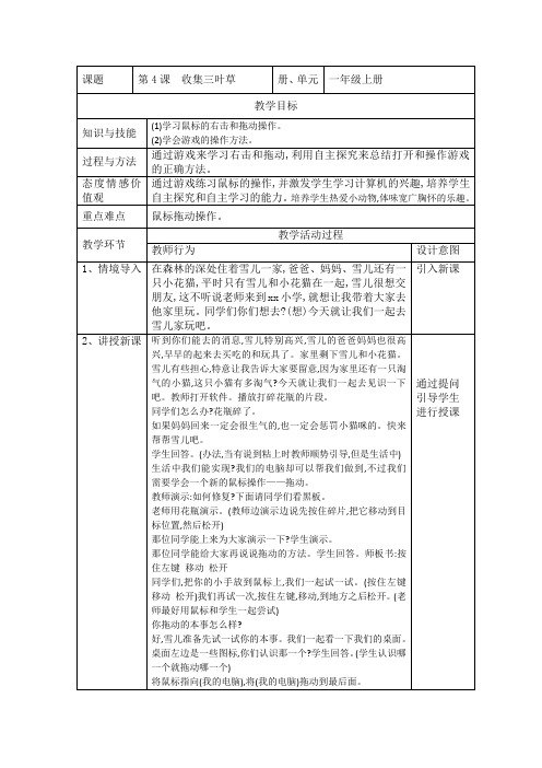 第5课  淘气的小猫