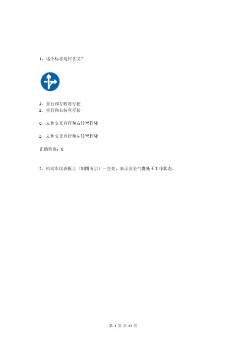 全国交管12123机动车驾驶证考试练习题(附答案)075