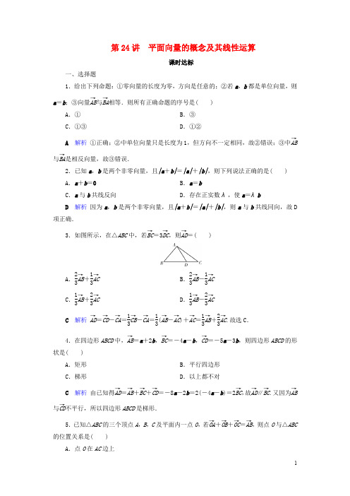 2020版高考数学大一轮复习 第四章平面向量数系的扩充与复数的引入 课时达标理含解析