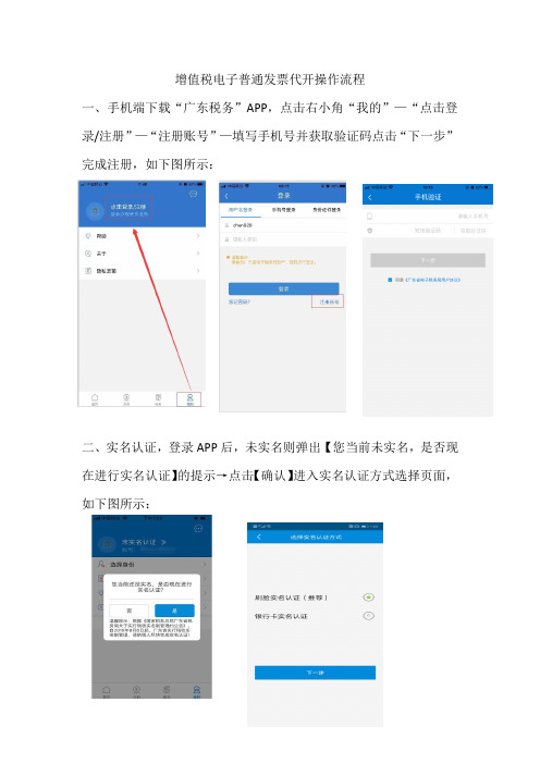 广东税务APP 代开增值税电子普通发票操作教程