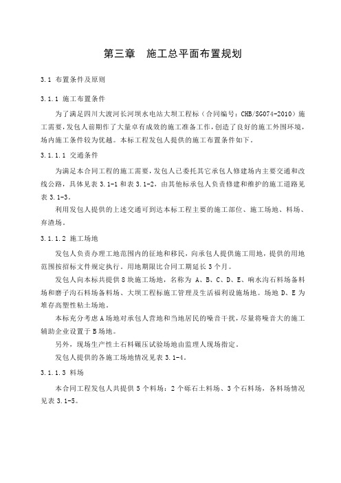 施工总平面布置规划