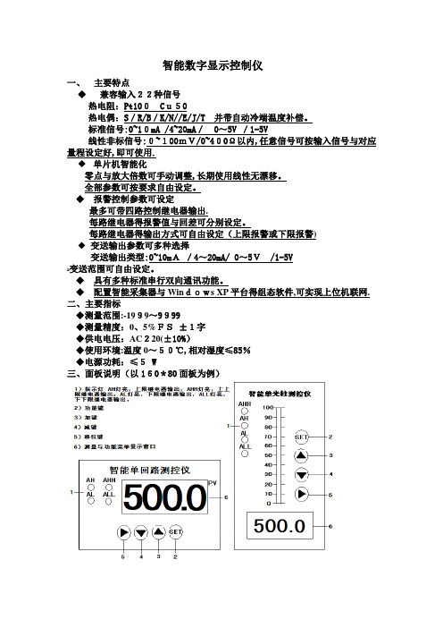 单光柱测控仪说明书