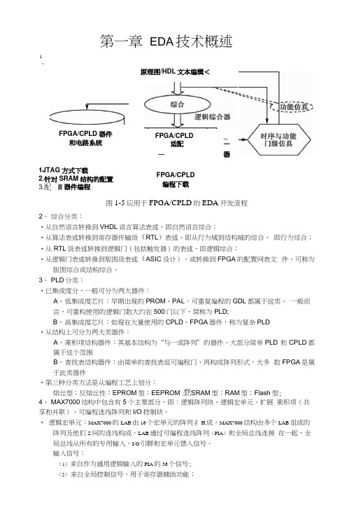 EDA期末复习总结.docx