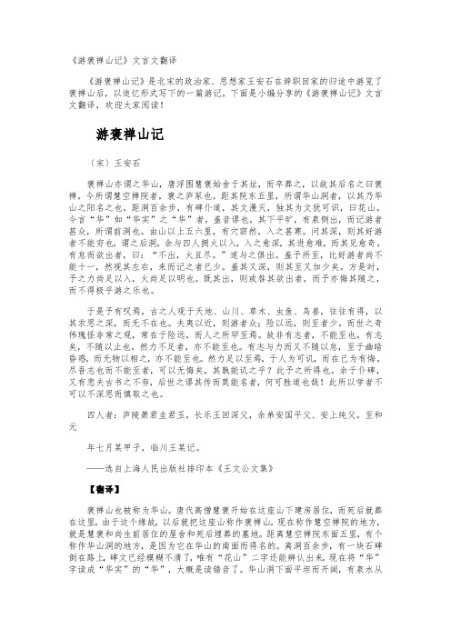 《游褒禅山记》文言文翻译