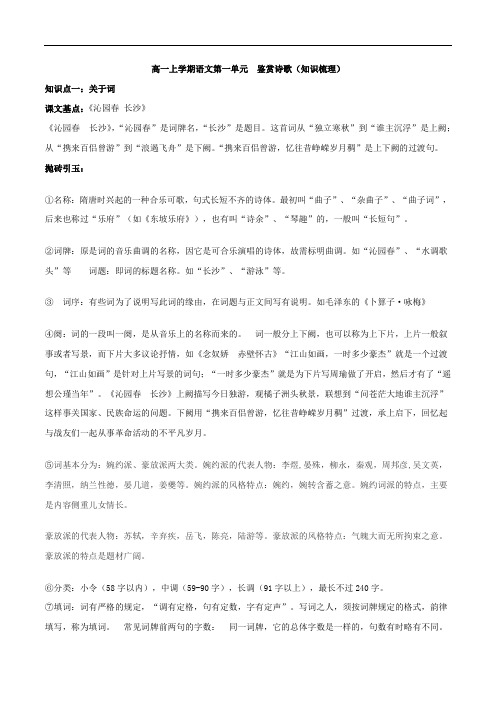 2020-2021学年高一上学期语文第一单元  鉴赏诗歌(知识梳理)