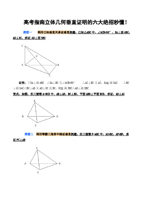 高考指南立体几何垂直证明的六大绝招秒懂