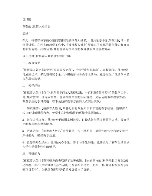 讲师的推荐信模板范文