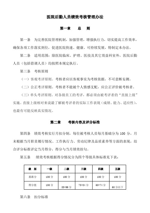 后勤人员绩效考核管理办法