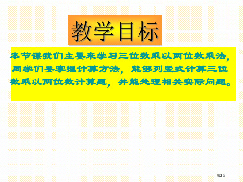 四年级上册卫星运行时间市公开课一等奖省优质课获奖课件