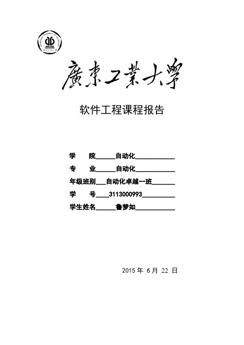 软件工程学生学籍管理系统需求分析报告