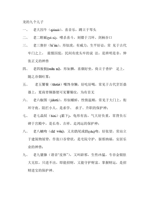 龙的九个儿子叫什么名字