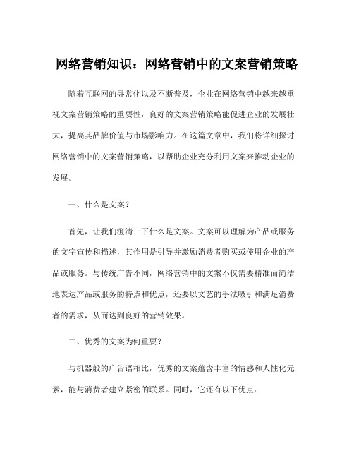 网络营销知识：网络营销中的文案营销策略