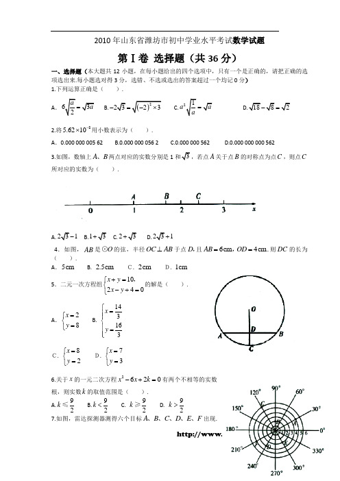 2010年潍坊中考数学试题及答案