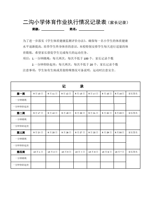 体育与健康暑期作业(小学)