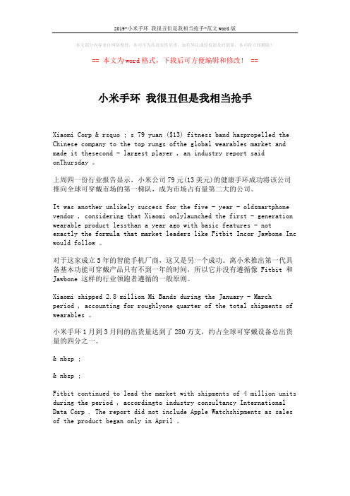 2019-小米手环 我很丑但是我相当抢手-范文word版 (1页)