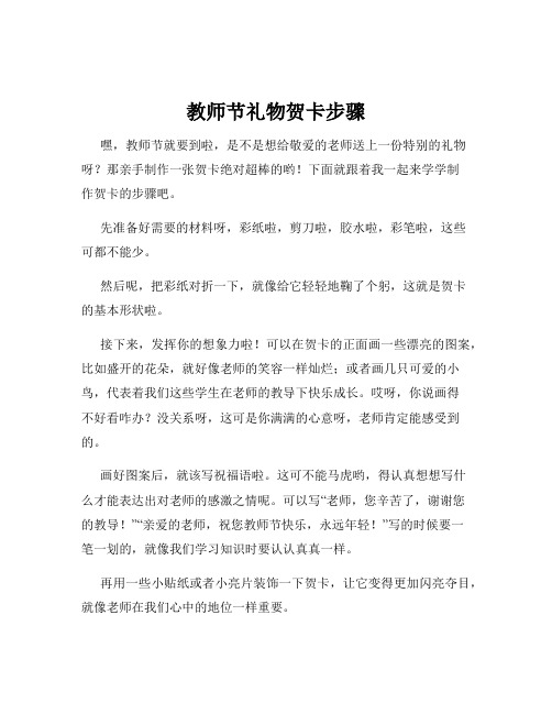 教师节礼物贺卡步骤