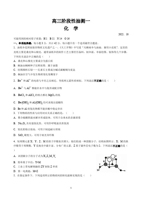 江苏省常熟市2023届高三上学期阶段性抽测一化学试题附参考答案