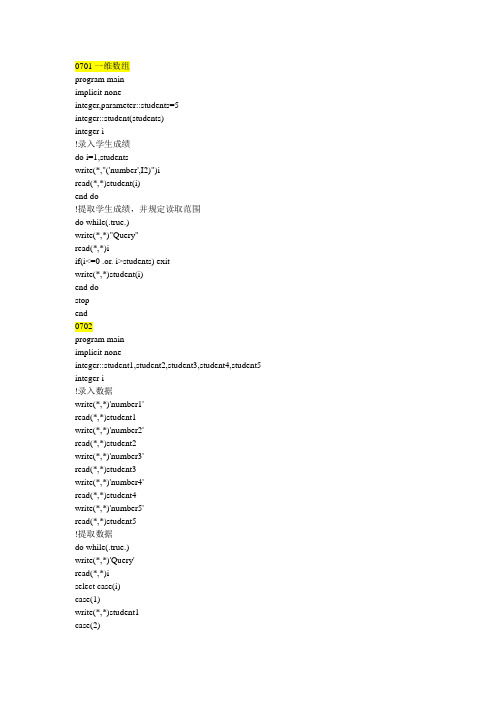 fortran95第七章例题程序