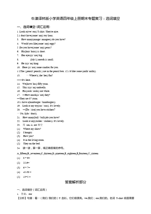 牛津译林版小学英语四年级上册期末专题复习试题：选词填空.docx