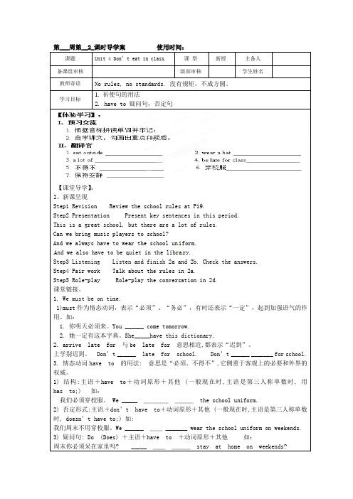 Unit 4 SectionA 2a-2d导学稿 七年级英语下册人教新目标版