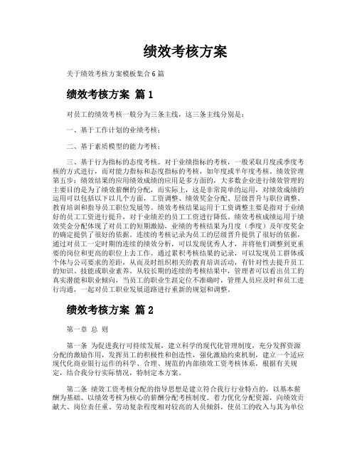 绩效考核方案