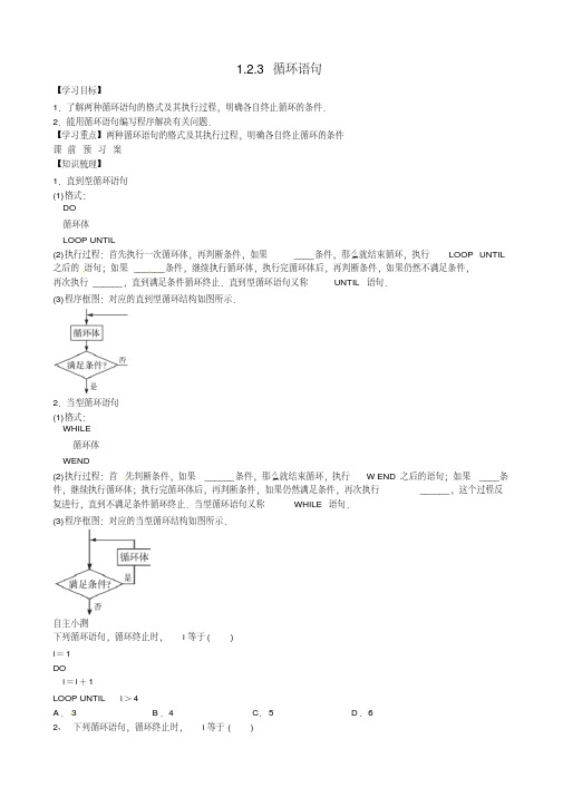 高中数学1.2.3循环语句导学案新人教A版必修3