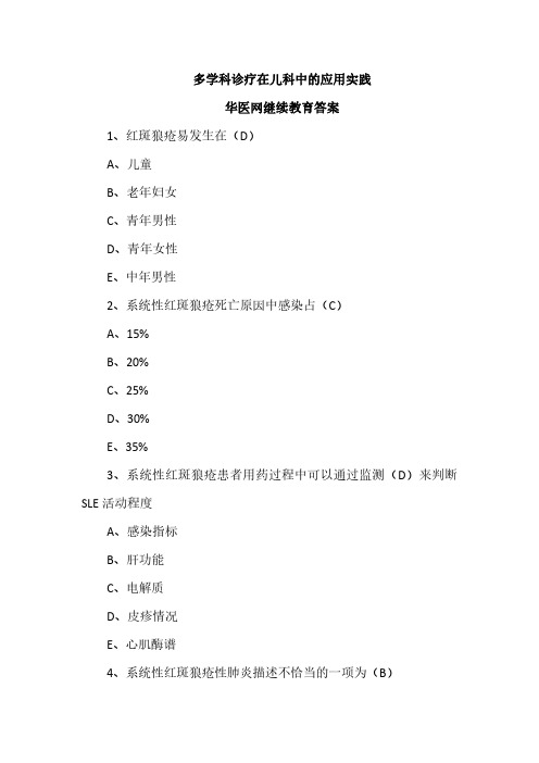 华医网继续教育-3.多学科诊疗在儿科中的应用实践