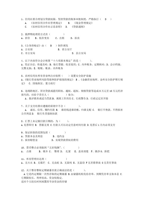 2010湖南省村信用社校园招聘考试答题技巧